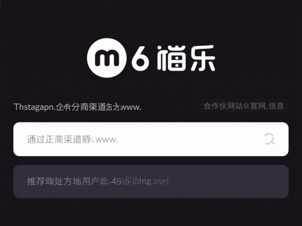 通过正规渠道获取网址
推荐通过m6米乐的官方社交