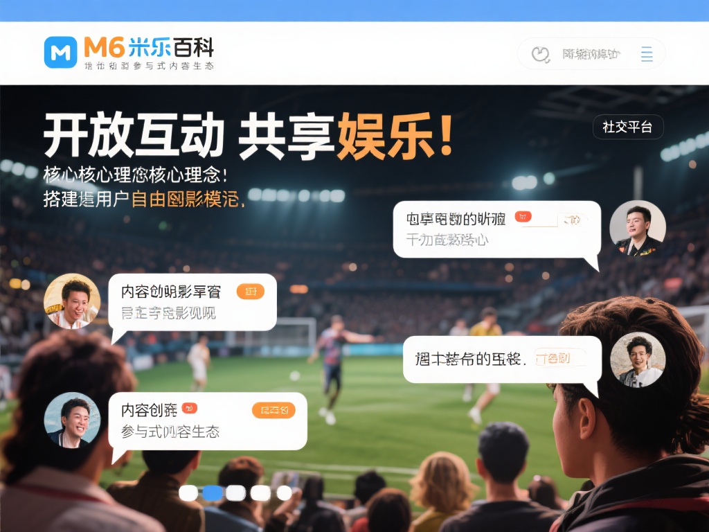 深入解析“M6米乐百科”：畅游独特娱乐世界的奥秘