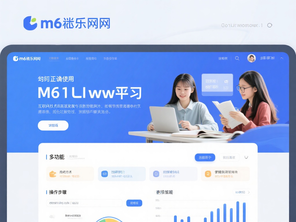 全面解析m6米乐网址教学步骤与使用指南